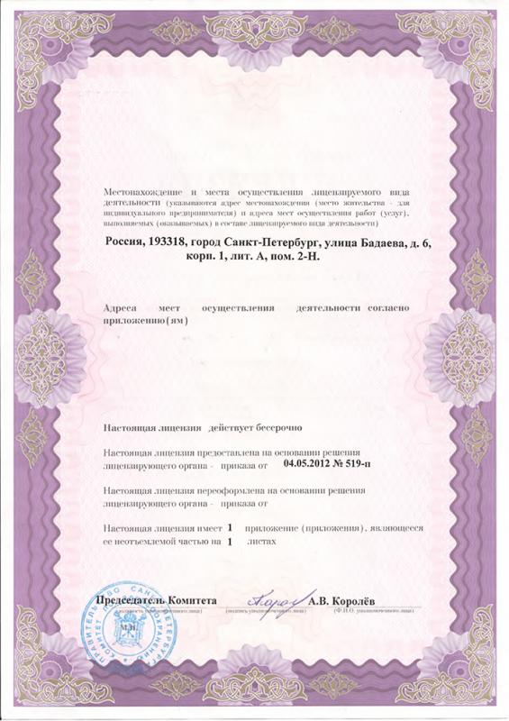 Приложение к лицензии